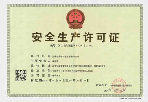 安全生產許可證