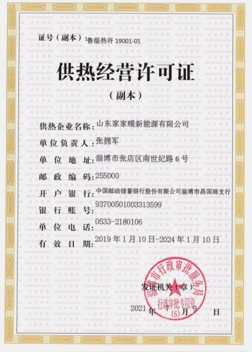 供熱經營許可證