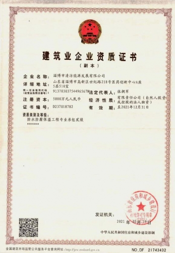 建筑企業資質證書