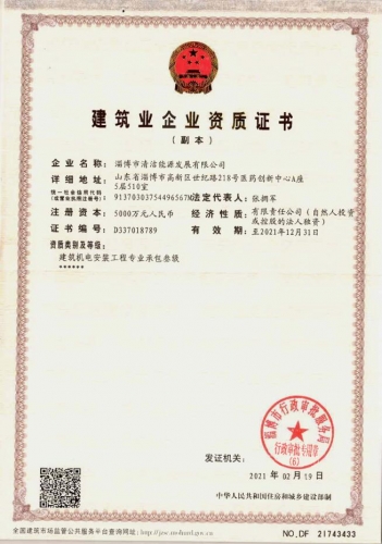 建筑企業資質證書