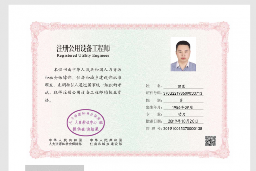 注冊公用設備工程師