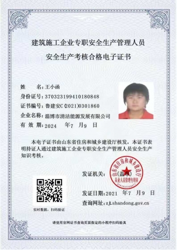 C證（安全生產管理）