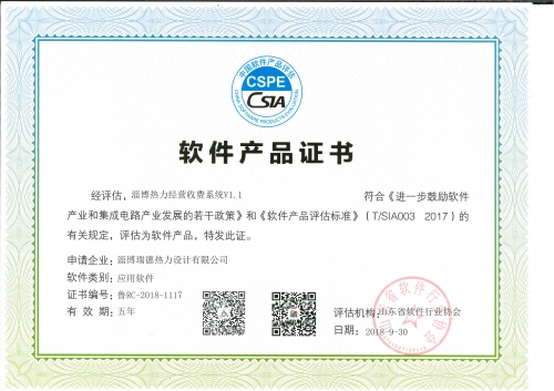 軟件產品證書