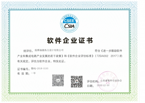 軟件企業證書