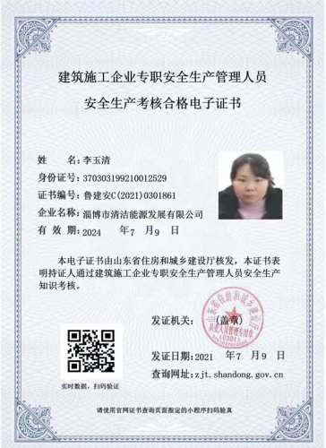 C證（安全生產管理）