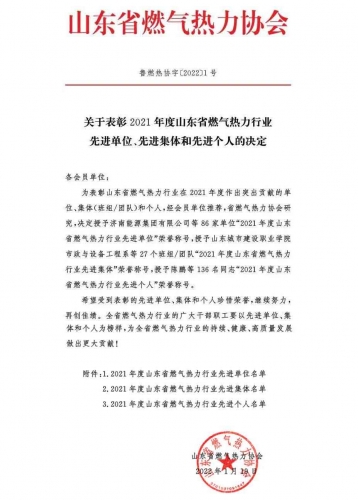 山東省燃氣熱力協會