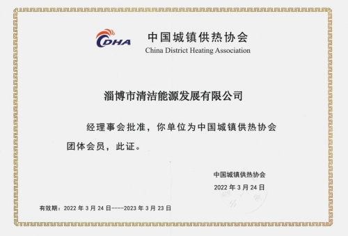 中國城鎮供熱協會