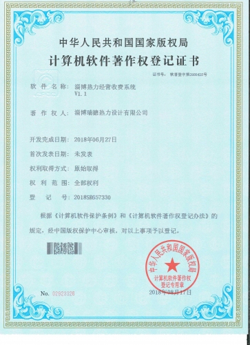 軟件著作權登記證書